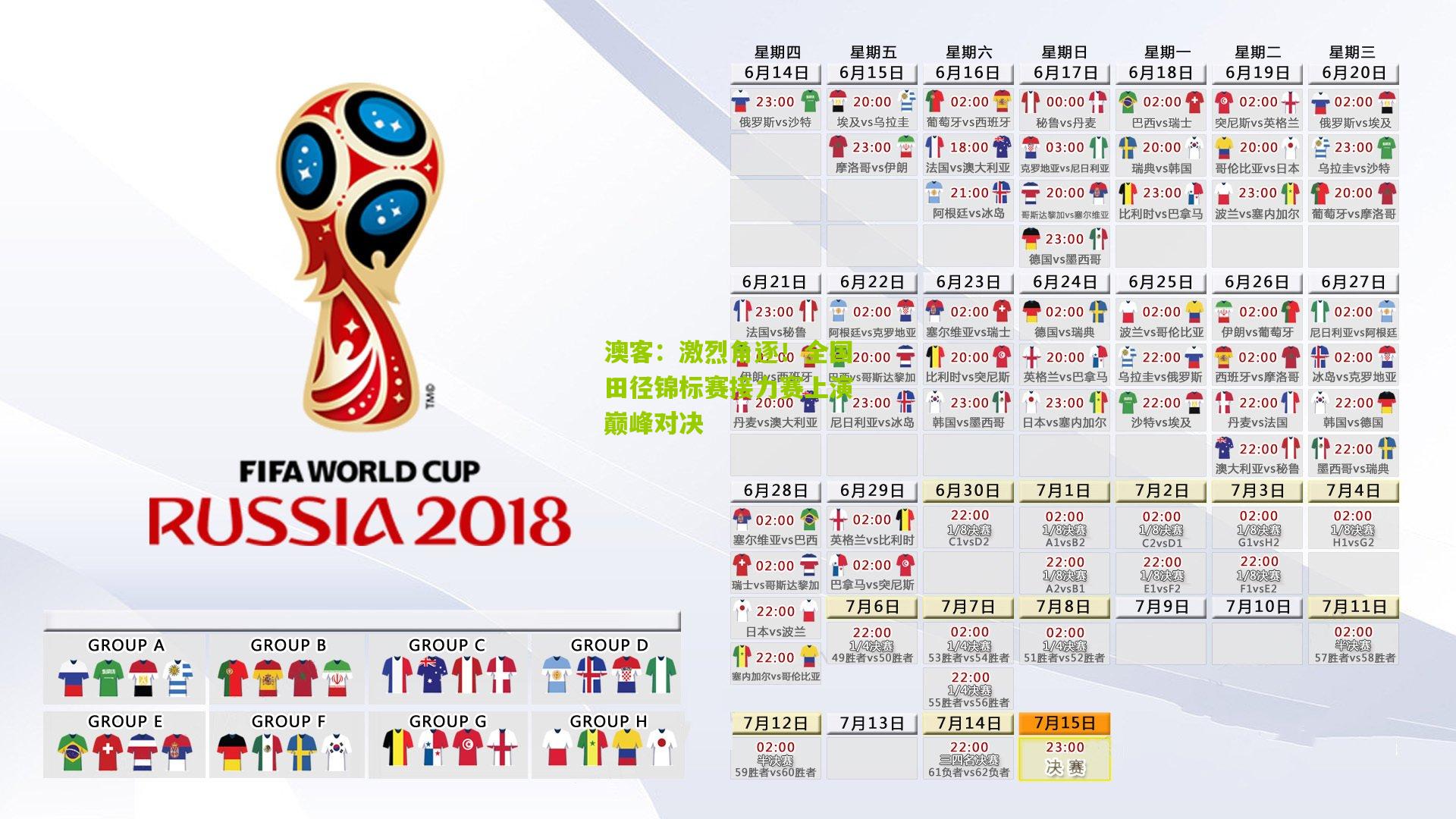 激烈角逐！全国田径锦标赛接力赛上演巅峰对决
