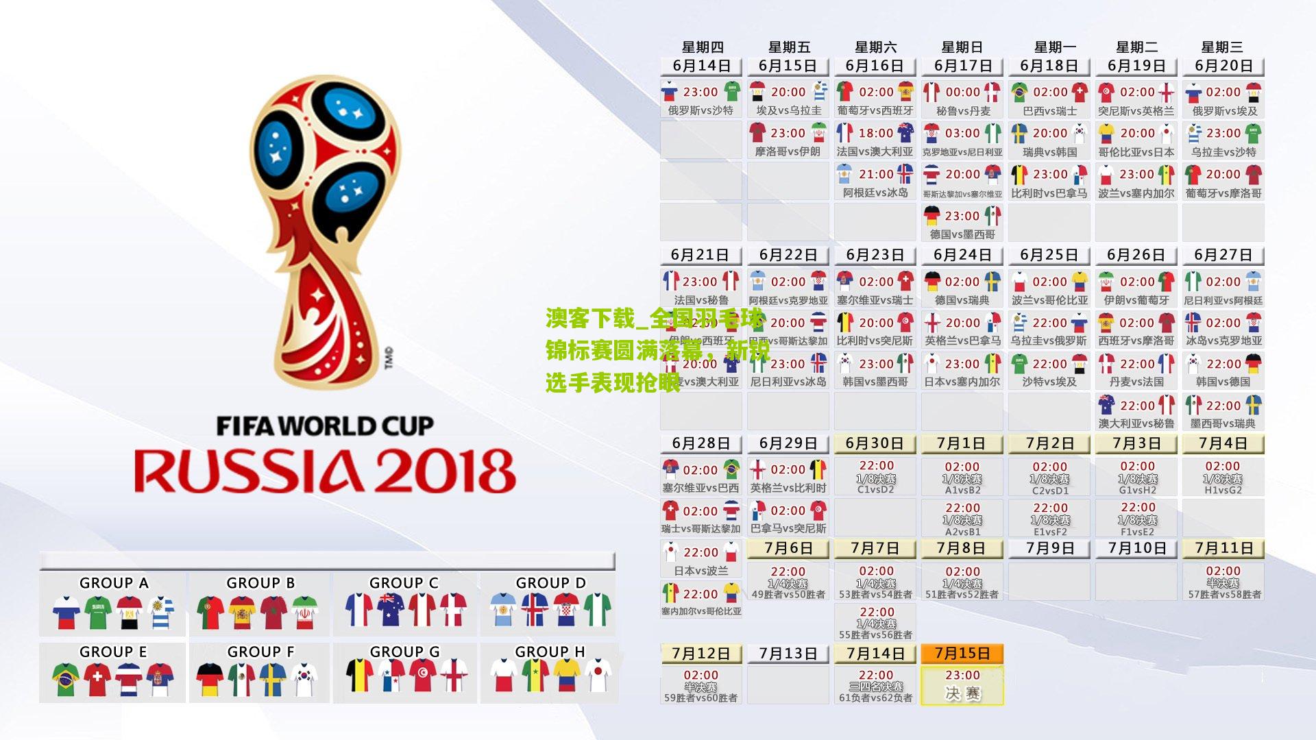全国羽毛球锦标赛圆满落幕，新锐选手表现抢眼