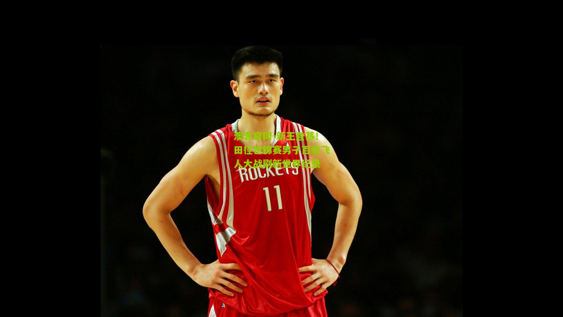 新王登基！田径世锦赛男子百米飞人大战刷新世界纪录