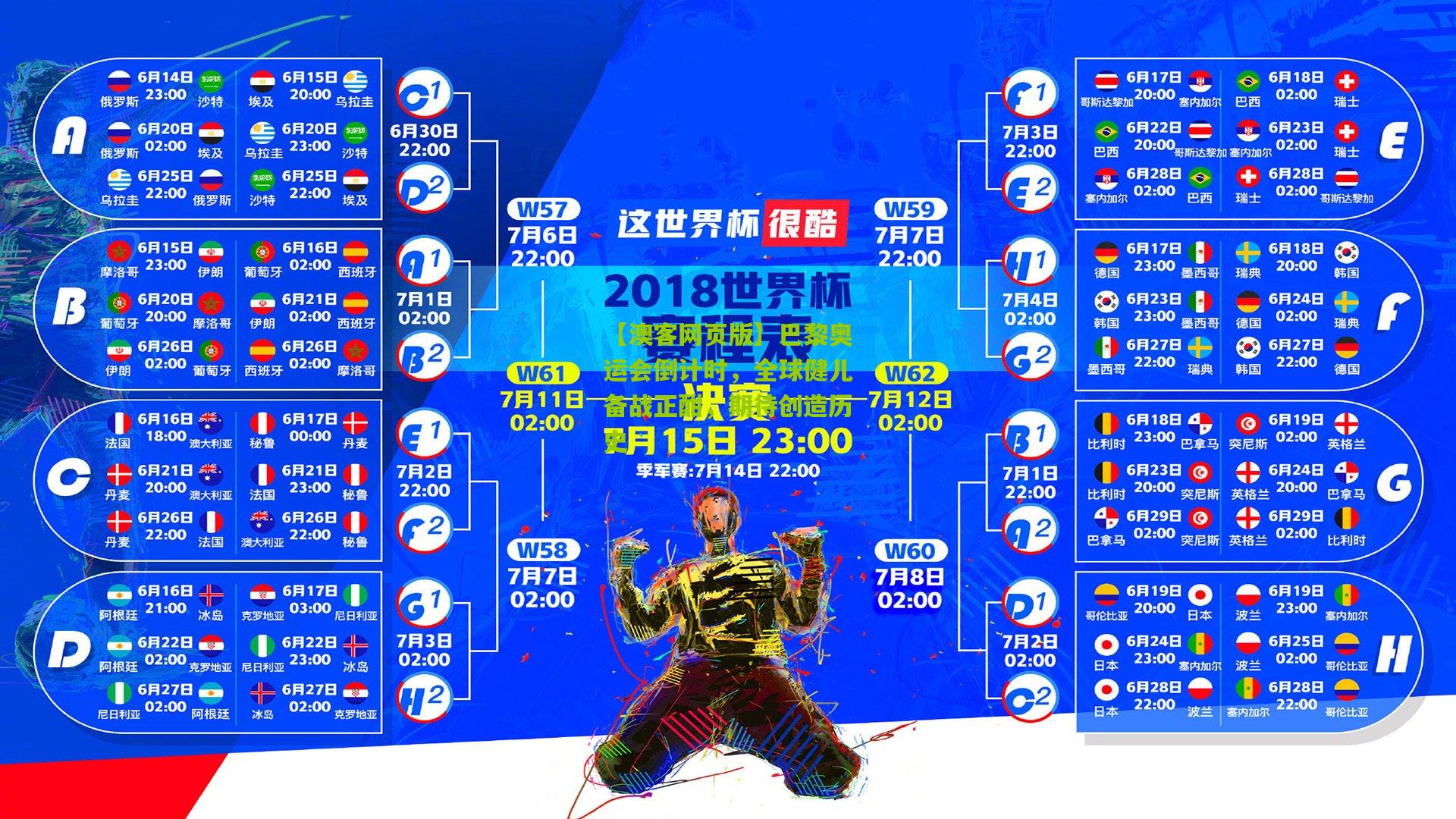 巴黎奥运会倒计时，全球健儿备战正酣，期待创造历史